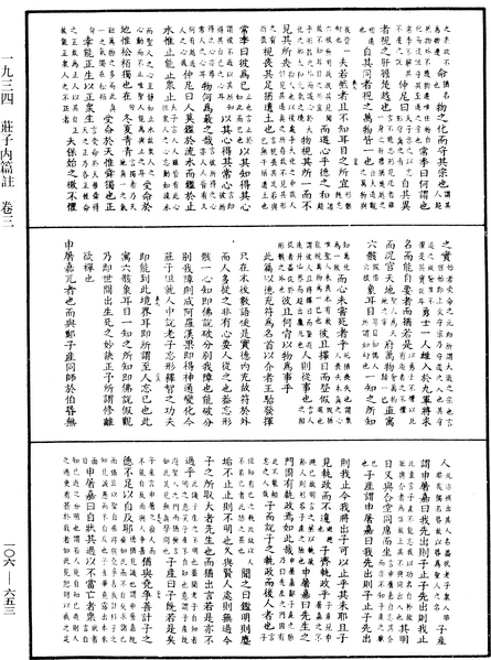 File:《中華大藏經》 第106冊 第653頁.png