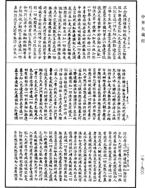File:《中華大藏經》 第17冊 第900頁.png