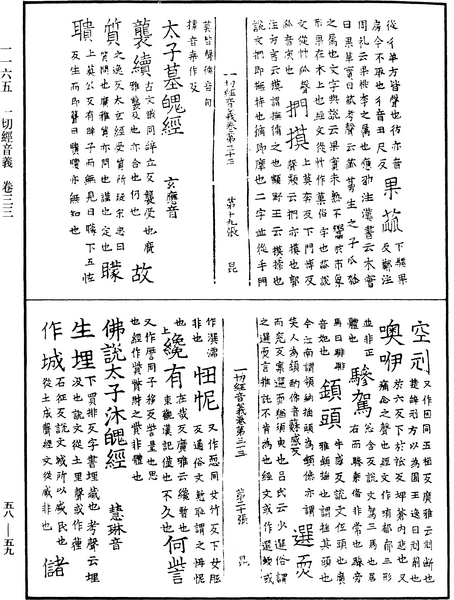 File:《中華大藏經》 第58冊 第0059頁.png