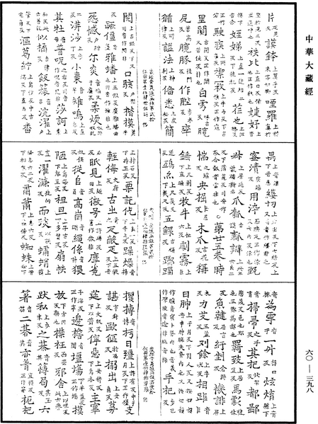 File:《中華大藏經》 第60冊 第0398頁.png