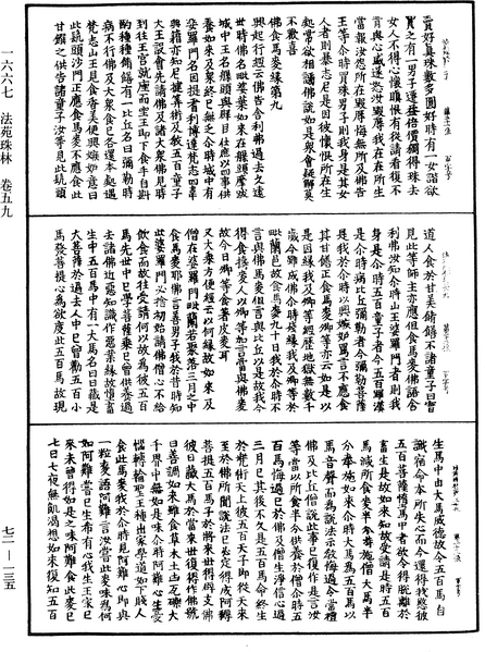 File:《中華大藏經》 第72冊 第135頁.png