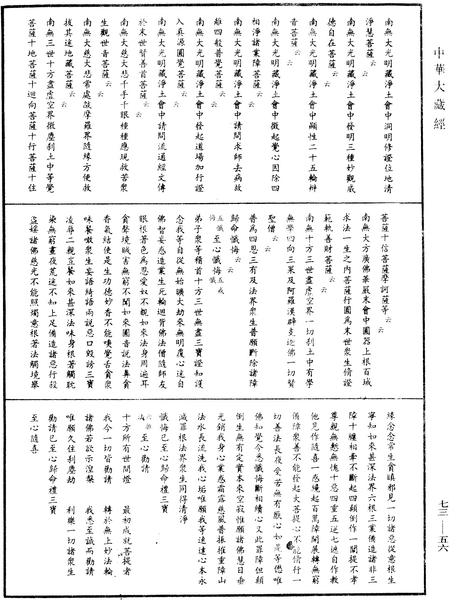 File:《中華大藏經》 第73冊 第0056頁.png