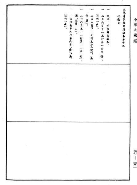 File:《中華大藏經》 第77冊 第262頁.png