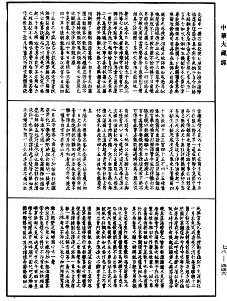 File:《中華大藏經》 第78冊 第0446頁.png