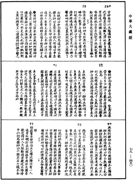 File:《中華大藏經》 第79冊 第450頁.png