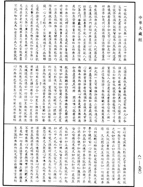 File:《中華大藏經》 第81冊 第0950頁.png