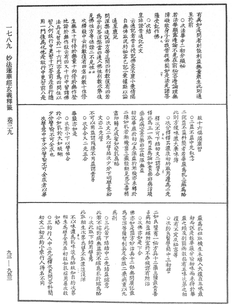 File:《中華大藏經》 第93冊 第953頁.png