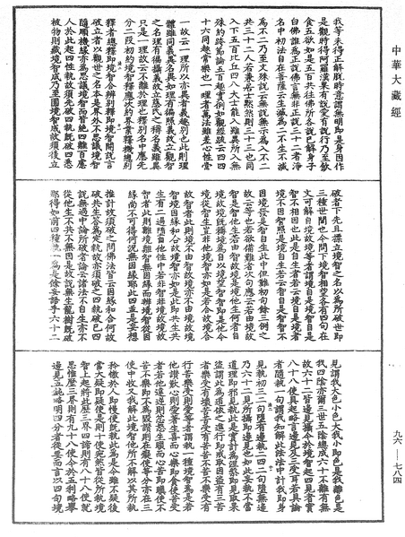 File:《中華大藏經》 第96冊 第784頁.png