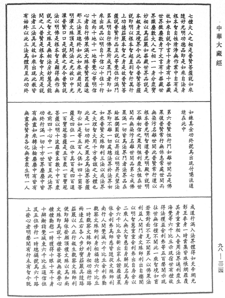 File:《中華大藏經》 第98冊 第324頁.png