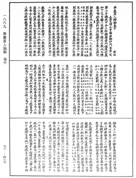 File:《中華大藏經》 第98冊 第487頁.png
