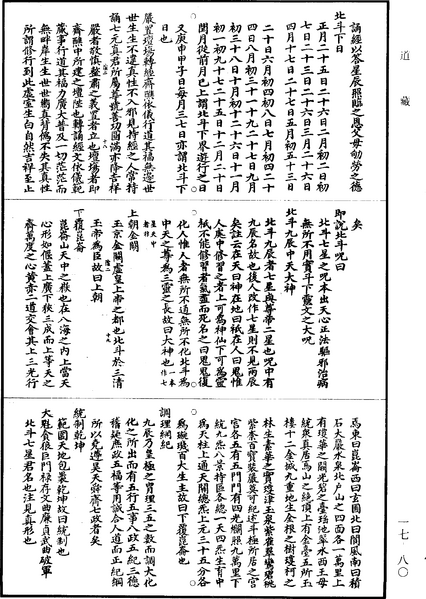 File:《道藏》第17冊 第080頁.png