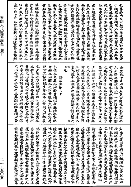 File:《道藏》第21冊 第505頁.png