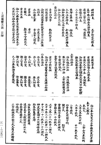 File:《道藏》第31冊 第353頁.png