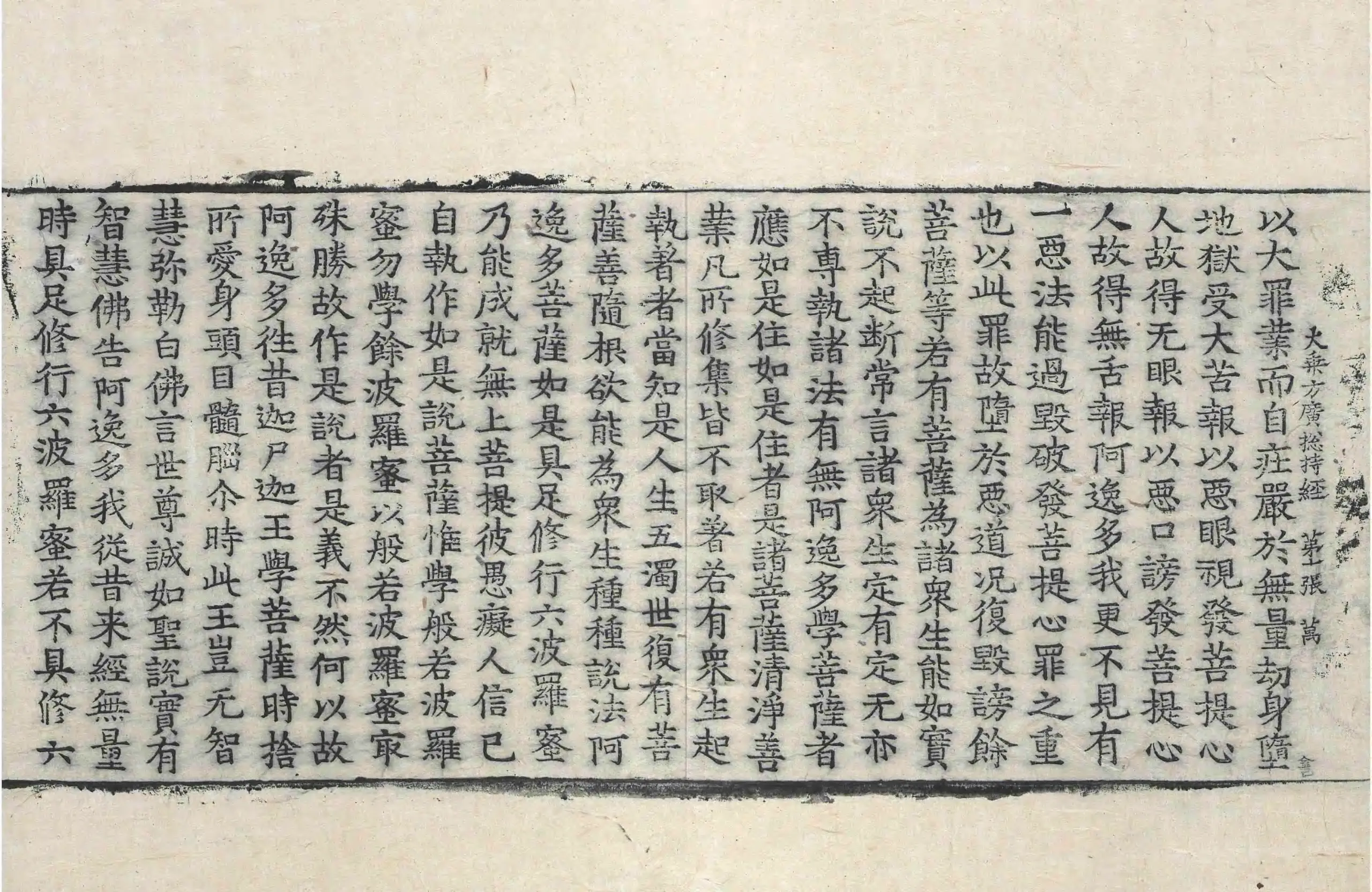 File:高麗藏K0148 大乘方廣摠持經 1卷.djvu