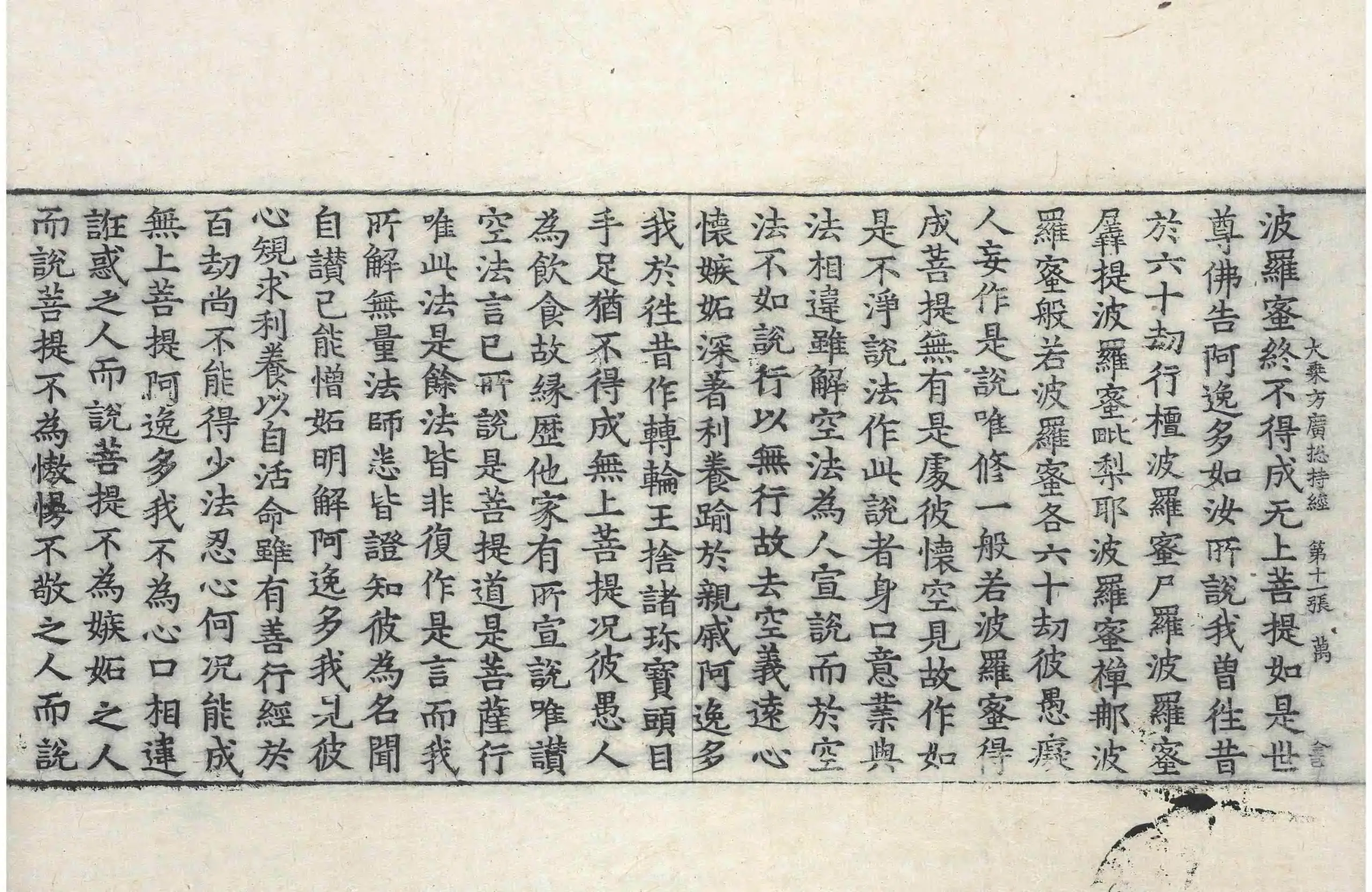 File:高麗藏K0148 大乘方廣摠持經 1卷.djvu