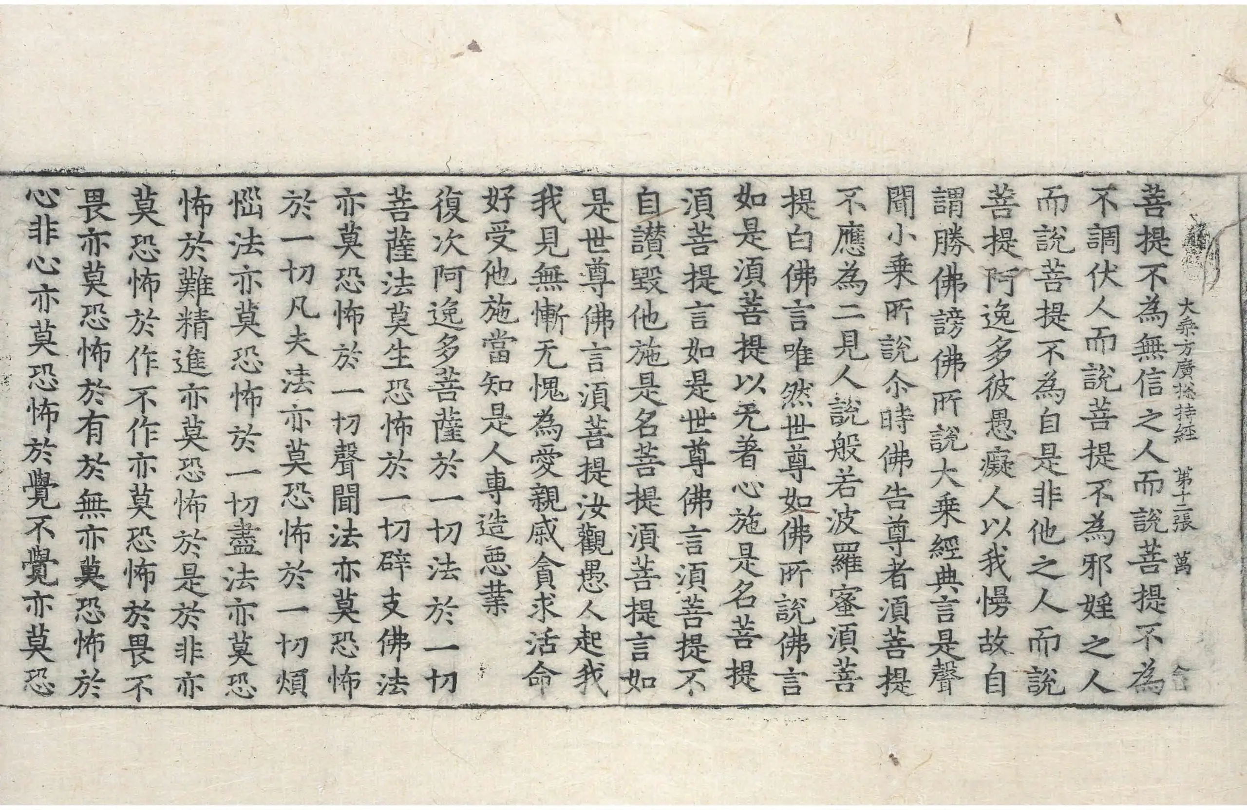File:高麗藏K0148 大乘方廣摠持經 1卷.djvu