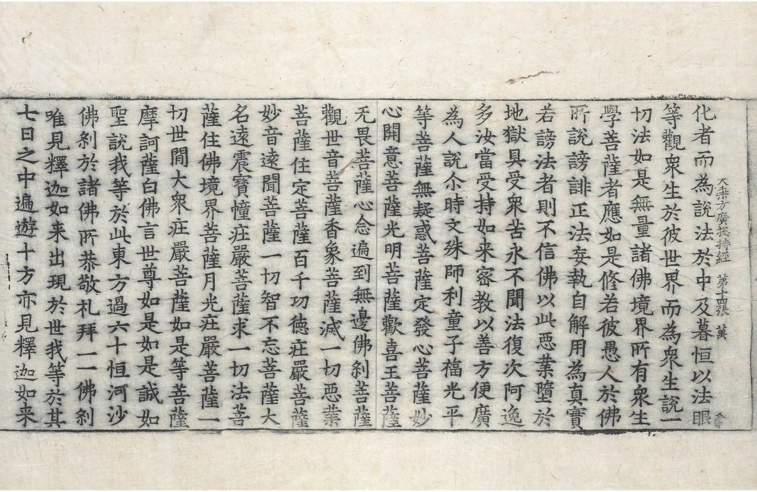 File:高麗藏K0148 大乘方廣摠持經 1卷.djvu