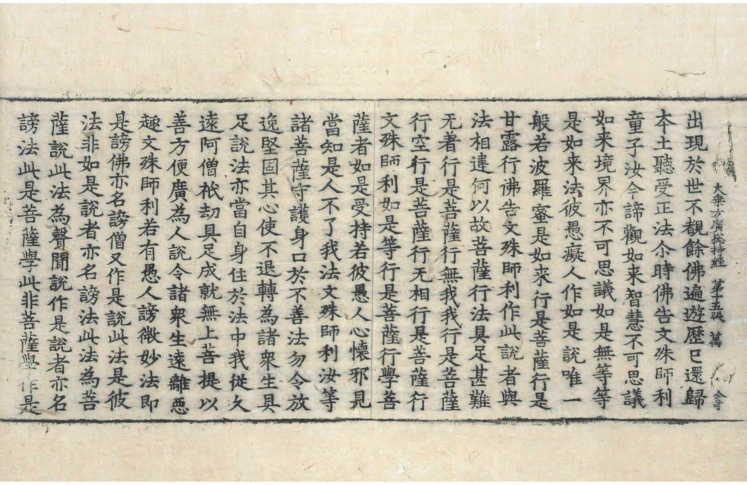 File:高麗藏K0148 大乘方廣摠持經 1卷.djvu