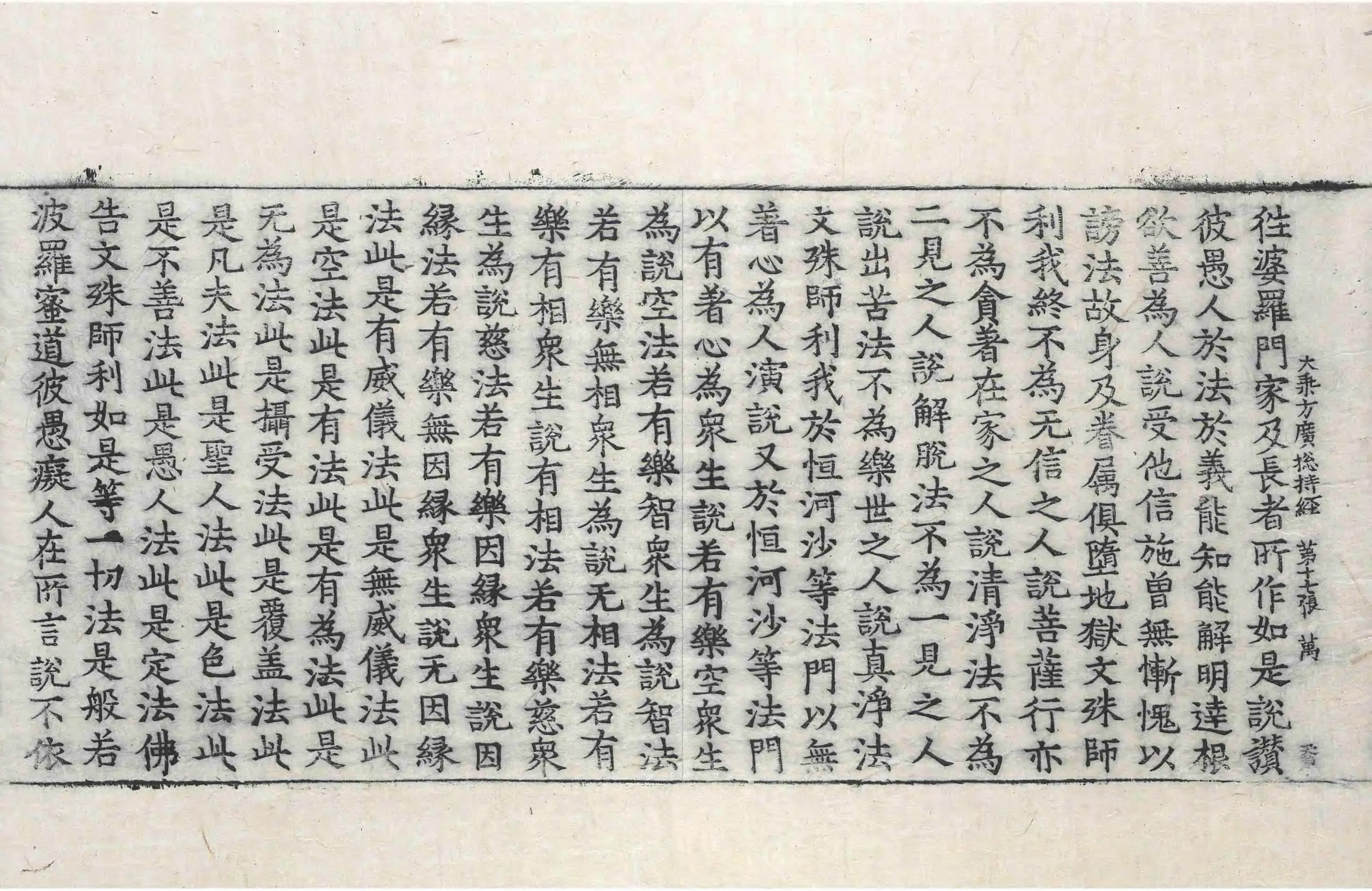 File:高麗藏K0148 大乘方廣摠持經 1卷.djvu