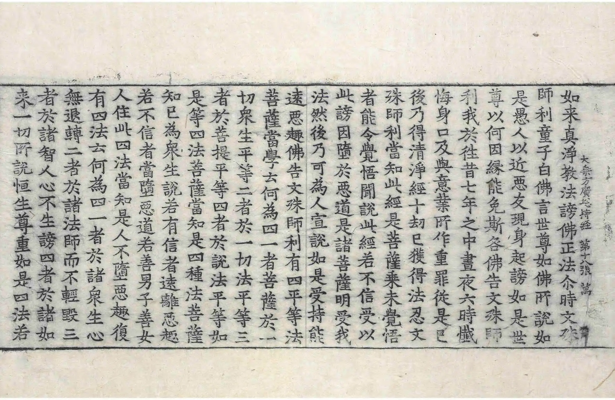File:高麗藏K0148 大乘方廣摠持經 1卷.djvu