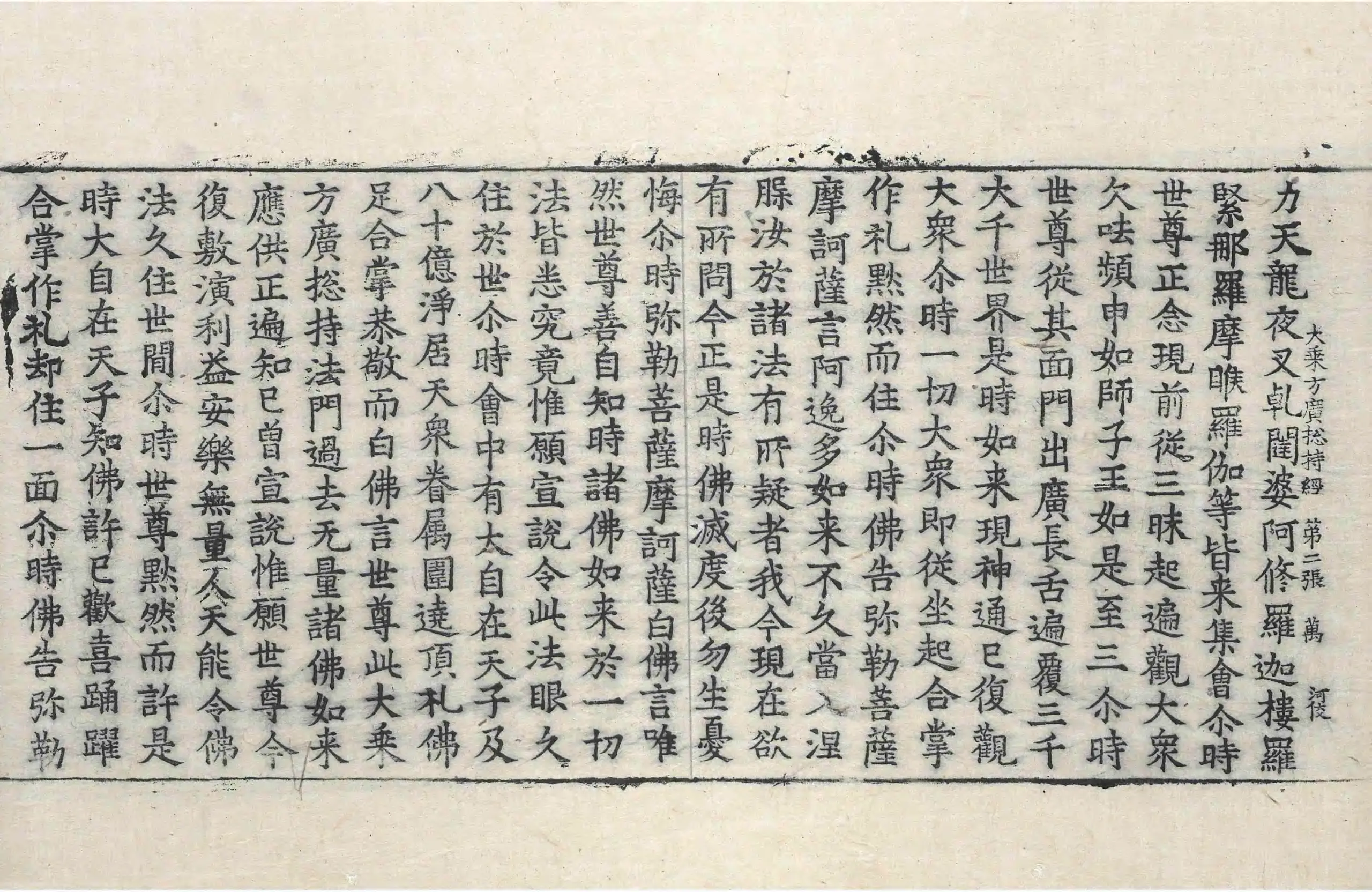 File:高麗藏K0148 大乘方廣摠持經 1卷.djvu