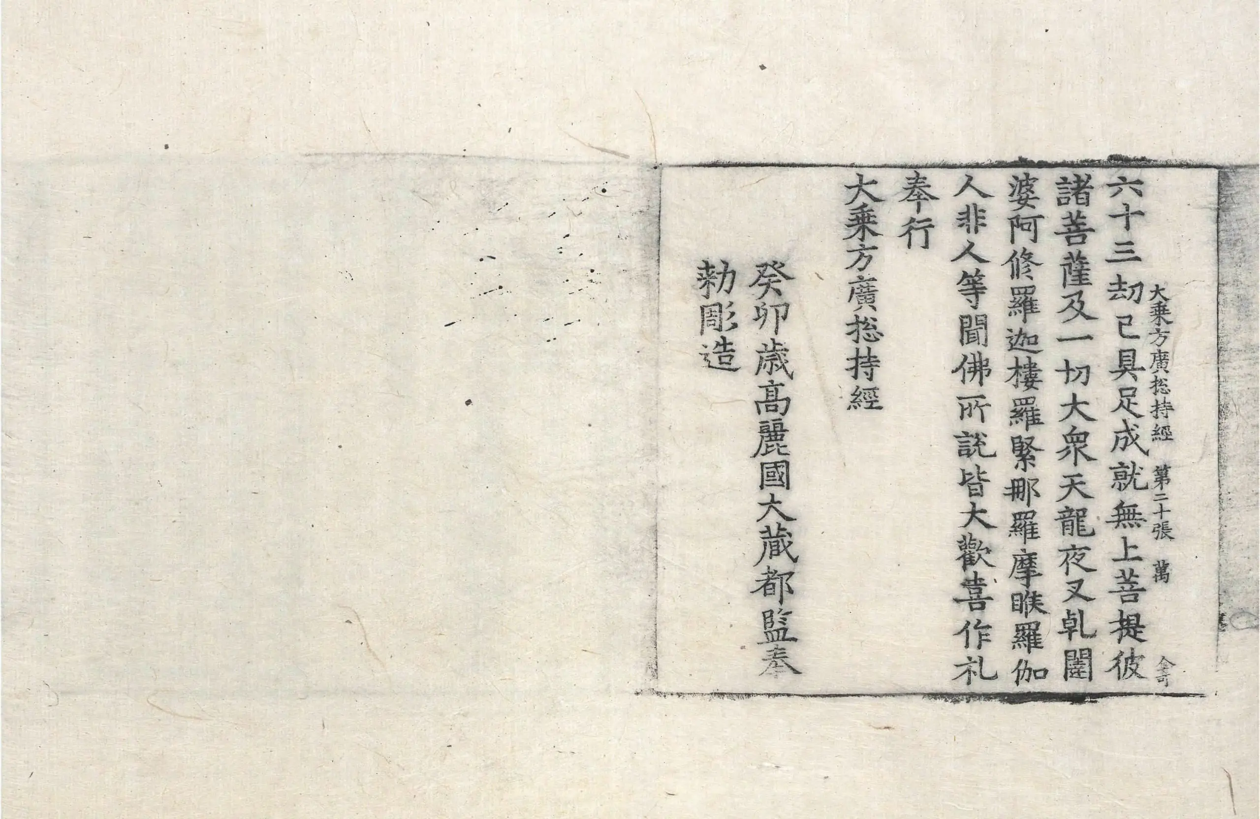 File:高麗藏K0148 大乘方廣摠持經 1卷.djvu