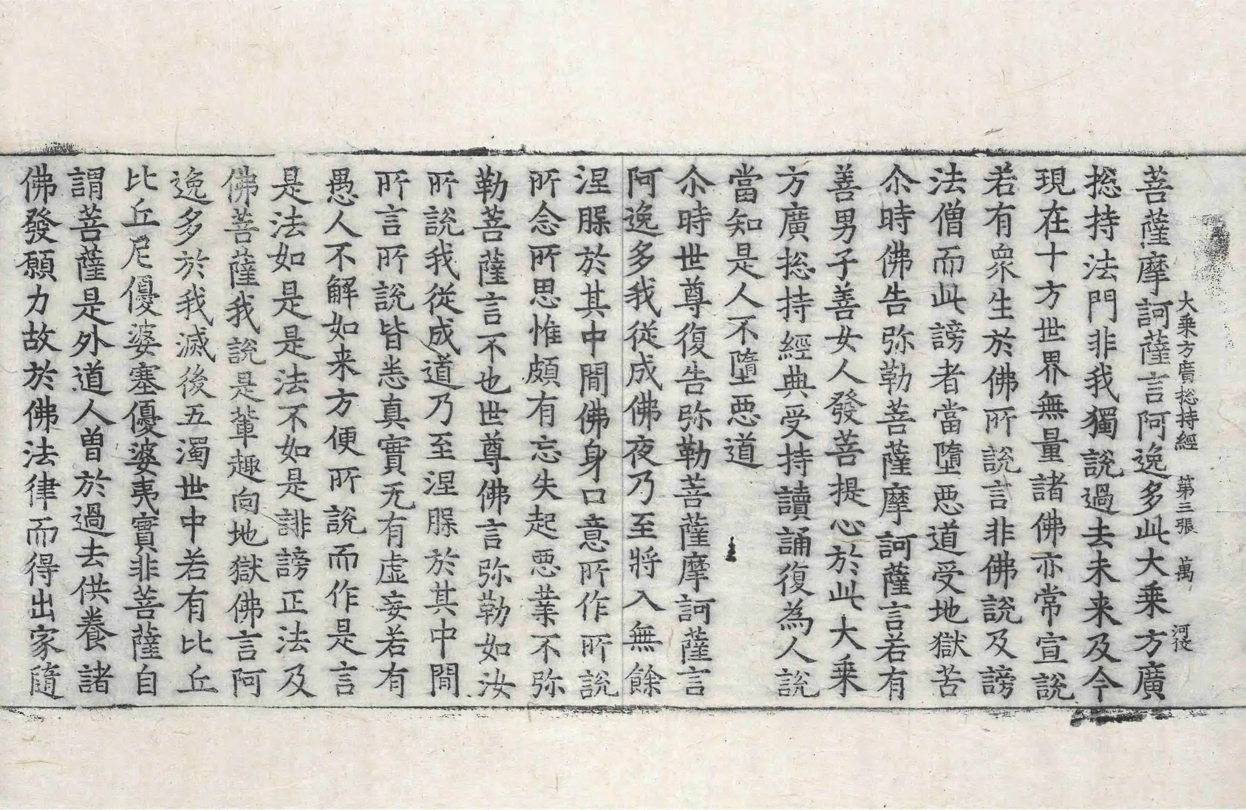 File:高麗藏K0148 大乘方廣摠持經 1卷.djvu
