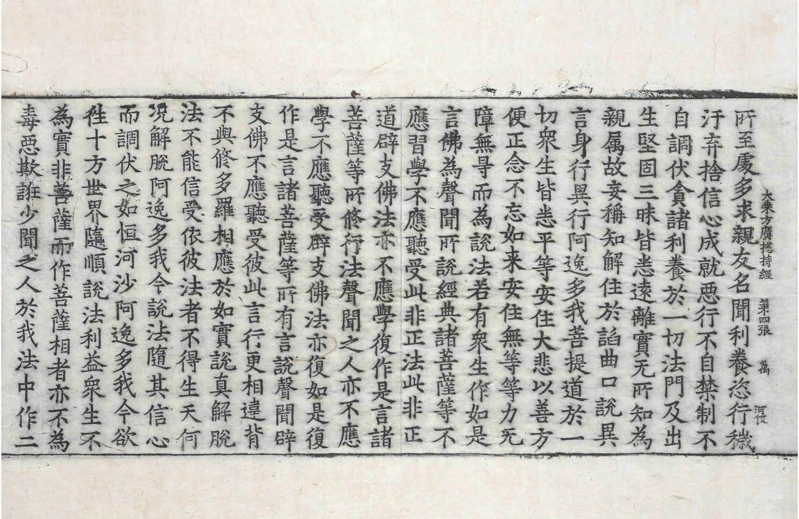 File:高麗藏K0148 大乘方廣摠持經 1卷.djvu