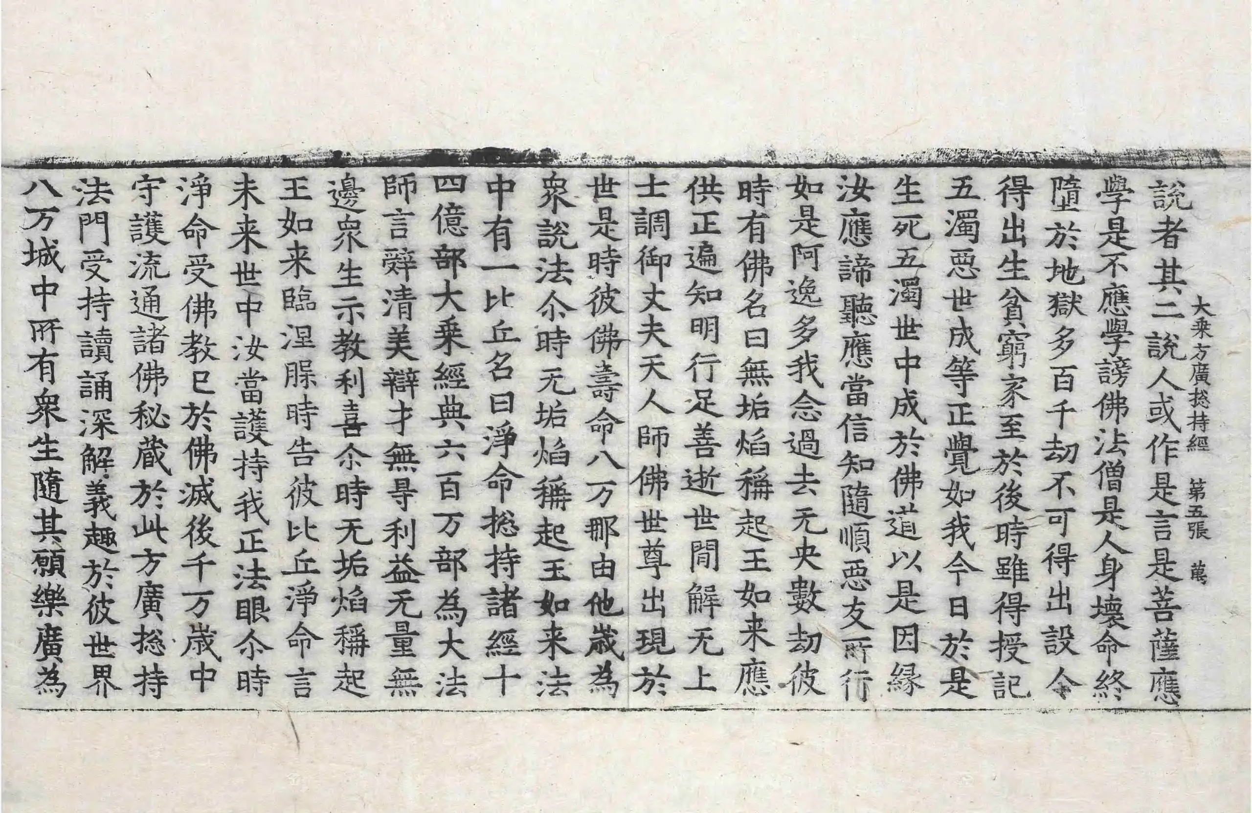 File:高麗藏K0148 大乘方廣摠持經 1卷.djvu