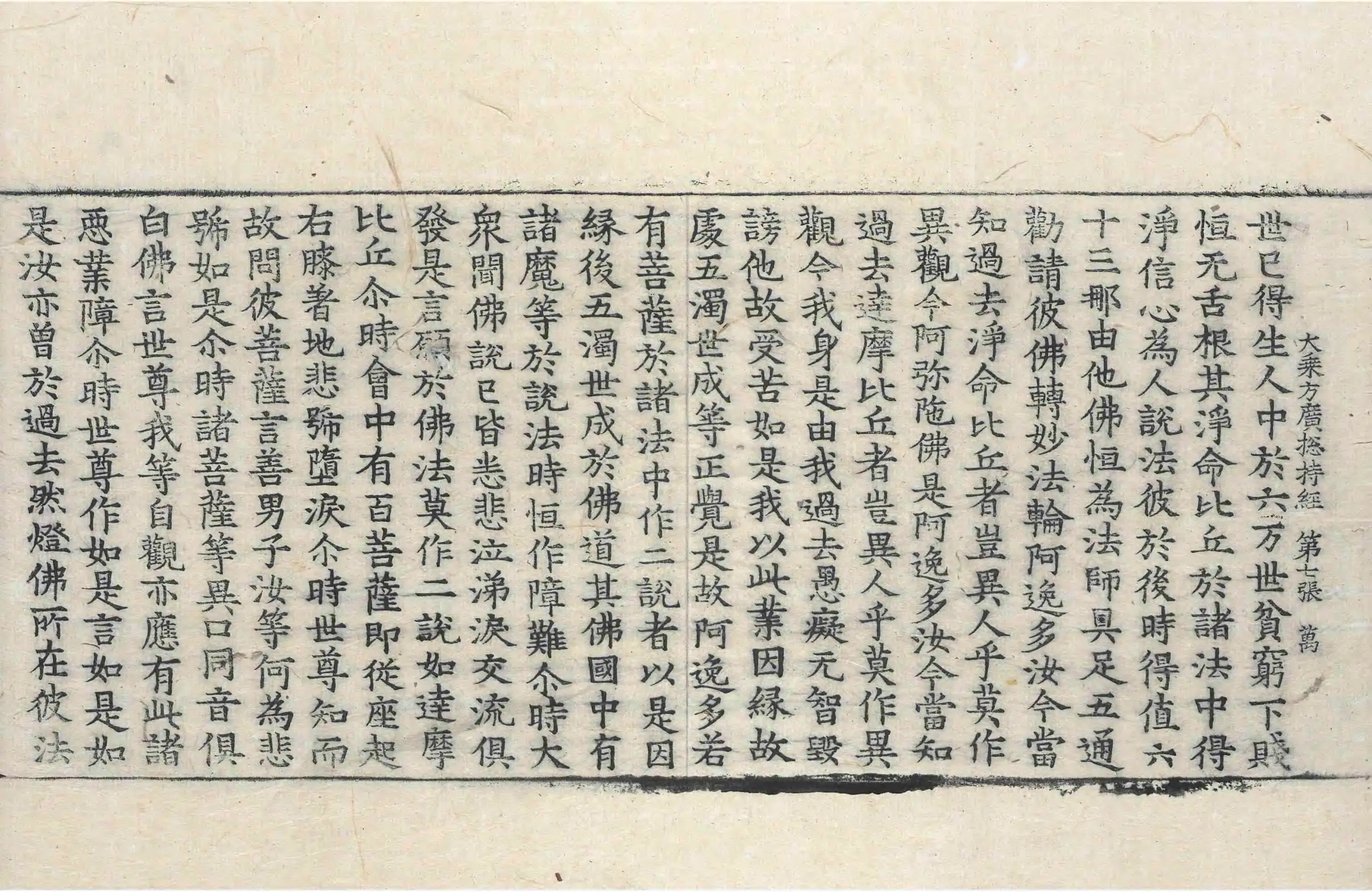 File:高麗藏K0148 大乘方廣摠持經 1卷.djvu