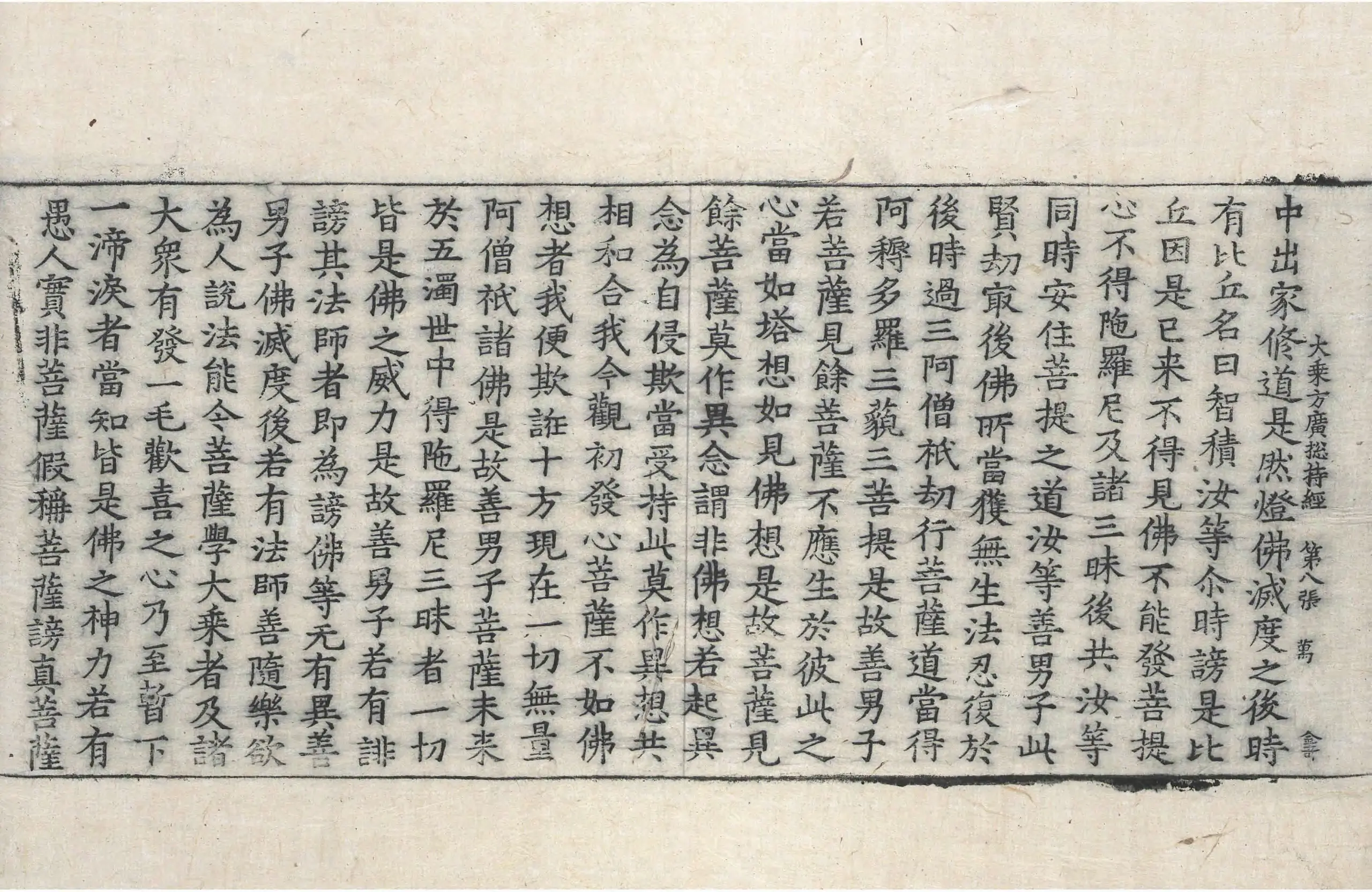 File:高麗藏K0148 大乘方廣摠持經 1卷.djvu