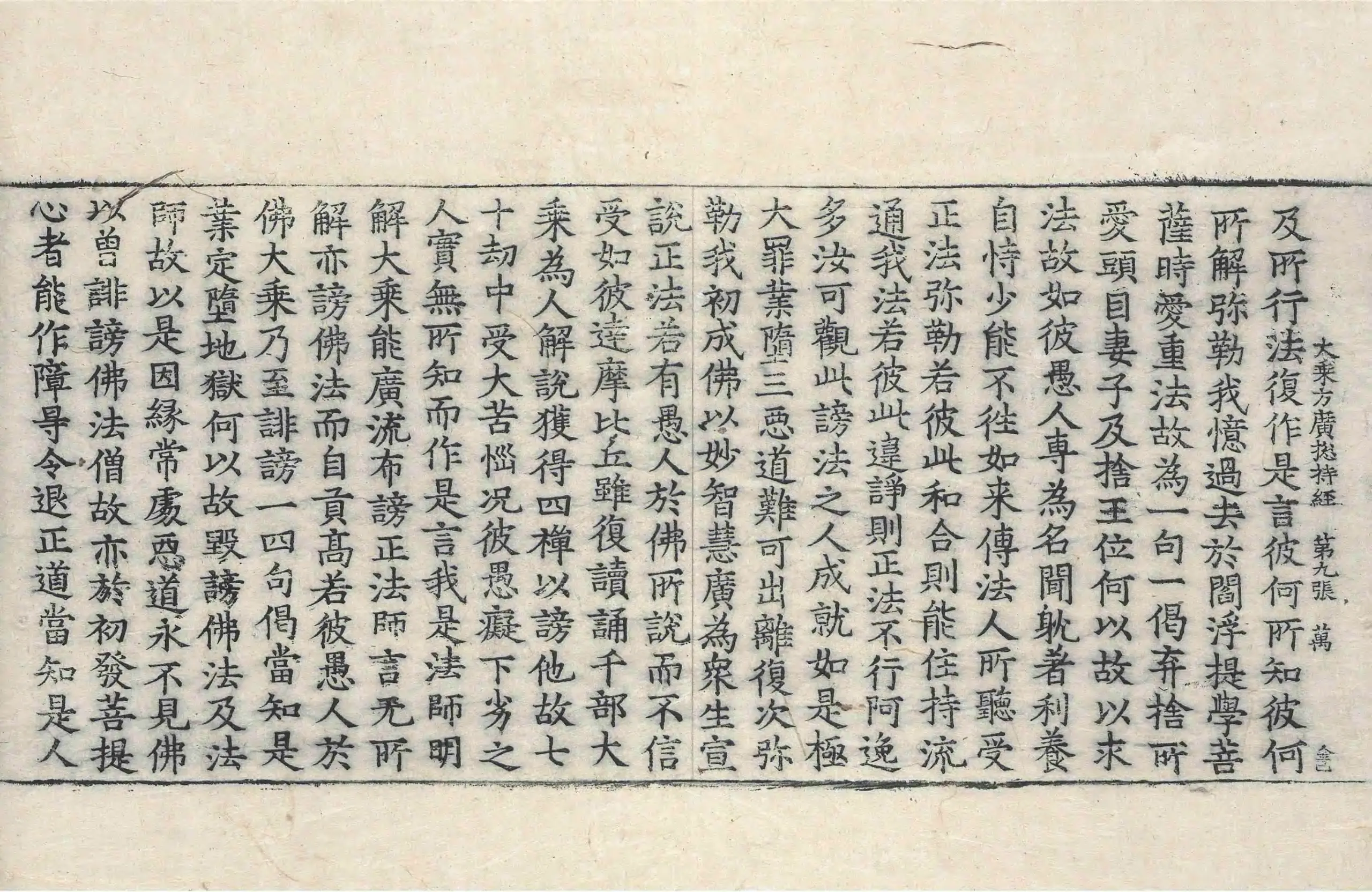 File:高麗藏K0148 大乘方廣摠持經 1卷.djvu