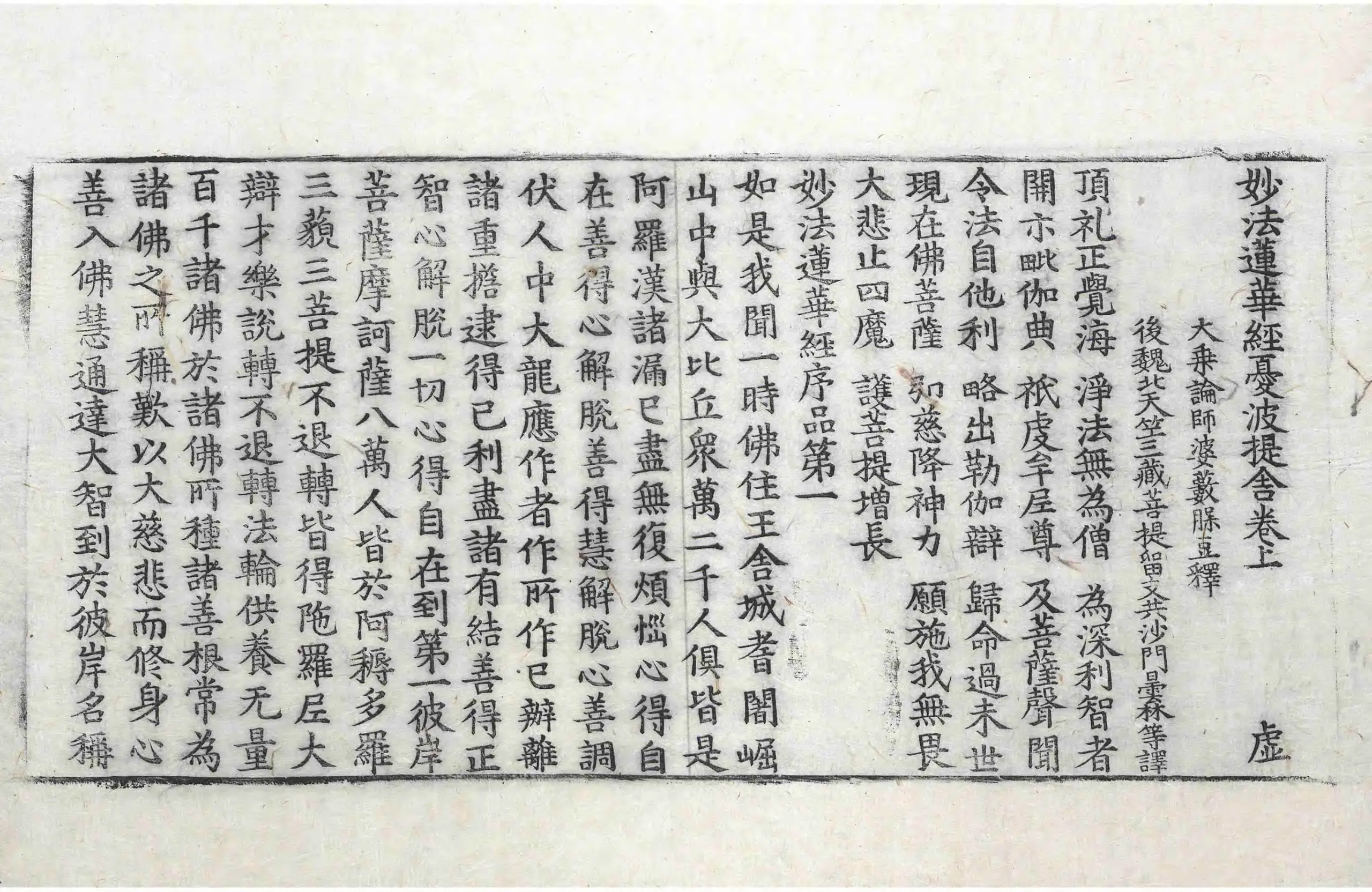 File:高麗藏K0563 妙法蓮華經優波提舍 2卷.djvu