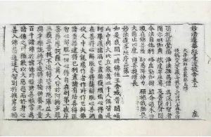 高麗藏K0563 妙法蓮華經優波提舍 2卷.djvu