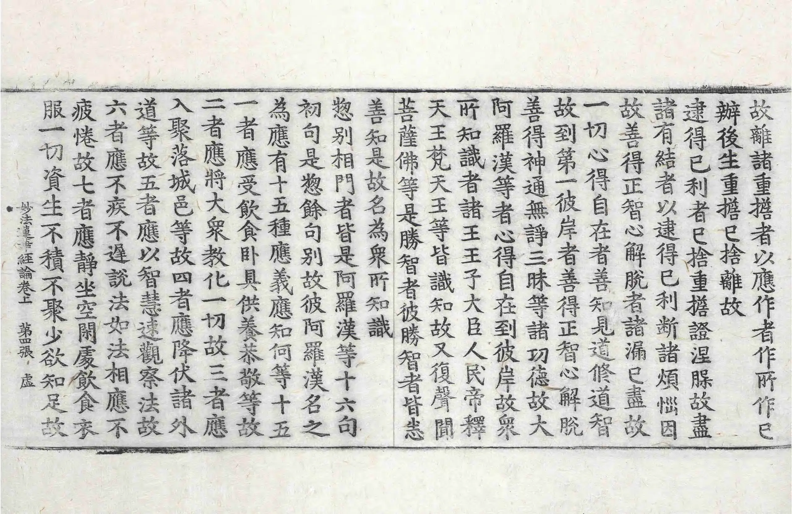 File:高麗藏K0563 妙法蓮華經優波提舍 2卷.djvu