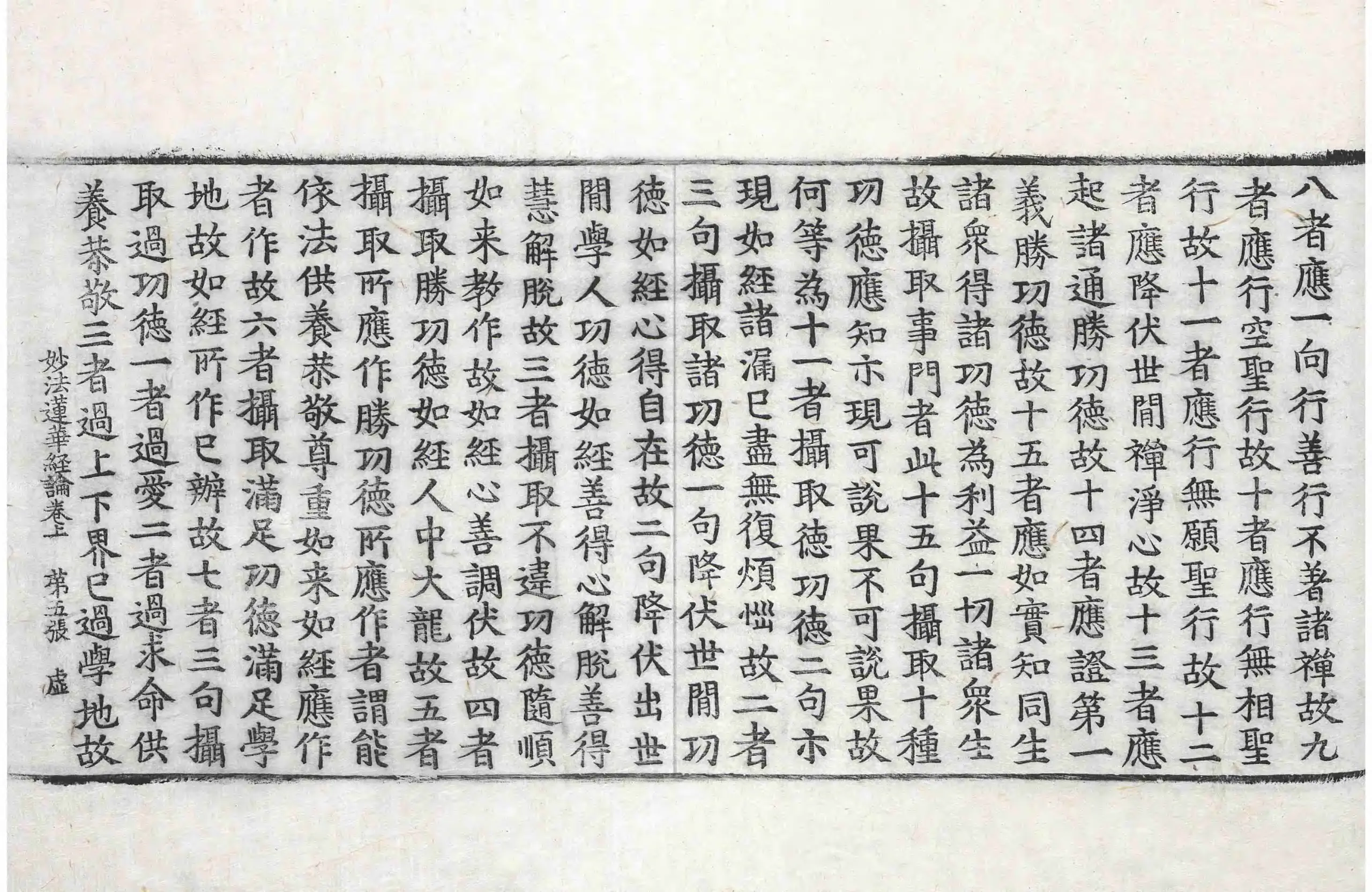 File:高麗藏K0563 妙法蓮華經優波提舍 2卷.djvu