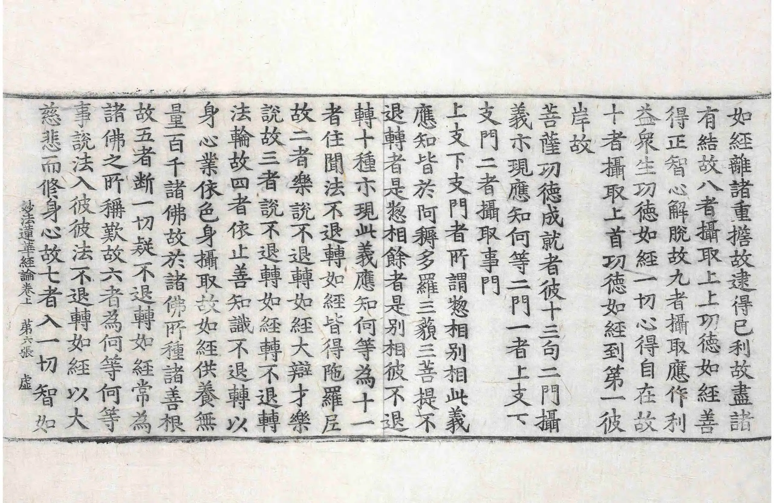 File:高麗藏K0563 妙法蓮華經優波提舍 2卷.djvu