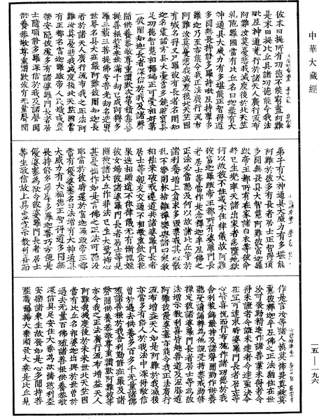 File:《中華大藏經》 第15冊 第196頁.png