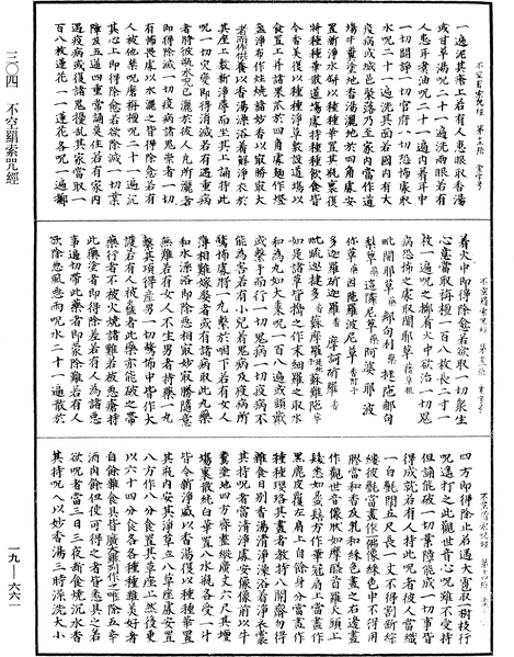 File:《中華大藏經》 第19冊 第661頁.png