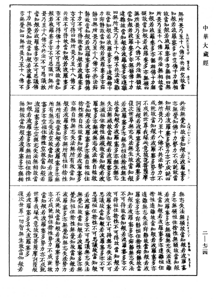 File:《中華大藏經》 第2冊 第724頁.png