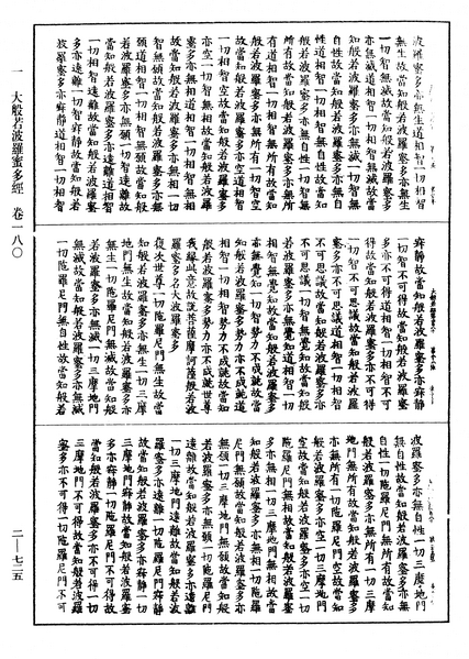 File:《中華大藏經》 第2冊 第725頁.png