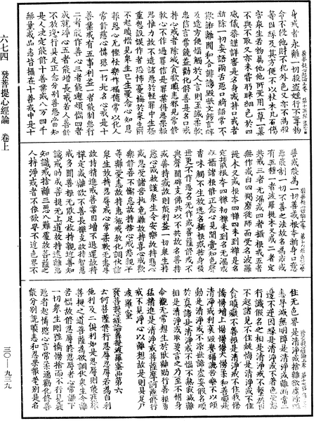 File:《中華大藏經》 第30冊 第0939頁.png