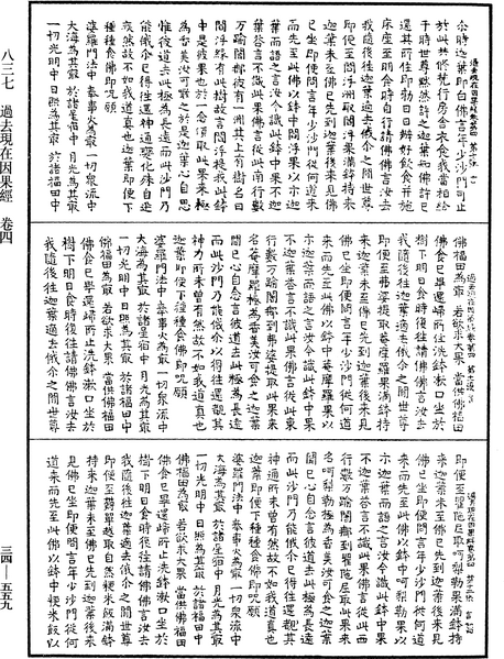 File:《中華大藏經》 第34冊 第0559頁.png