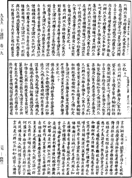 File:《中華大藏經》 第37冊 第443頁.png