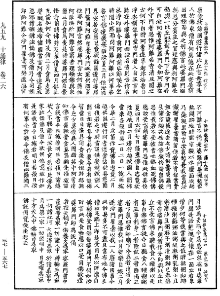 File:《中華大藏經》 第37冊 第567頁.png