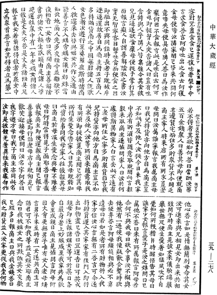 File:《中華大藏經》 第39冊 第0278頁.png