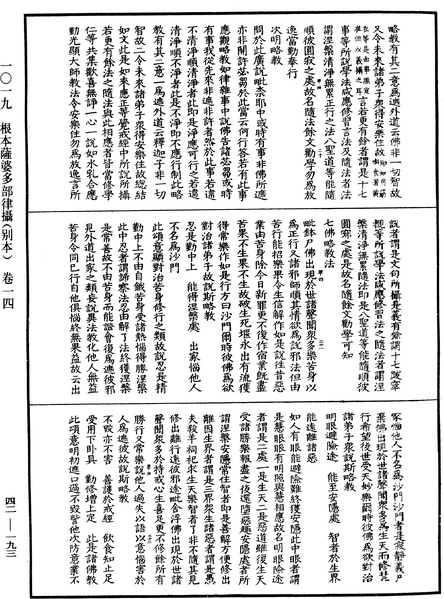 File:《中華大藏經》 第42冊 第193頁.png