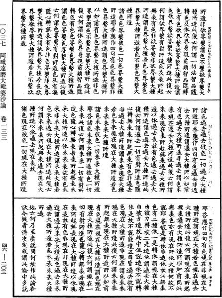 File:《中華大藏經》 第46冊 第0203頁.png
