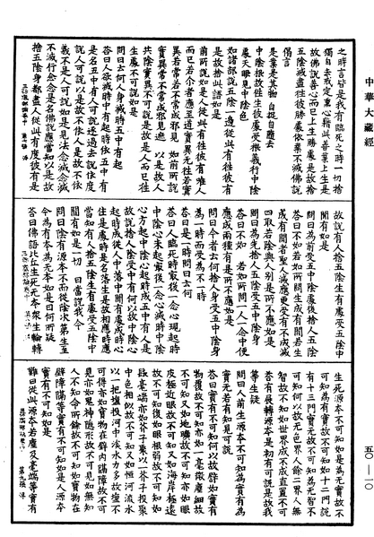 File:《中華大藏經》 第50冊 第010頁.png