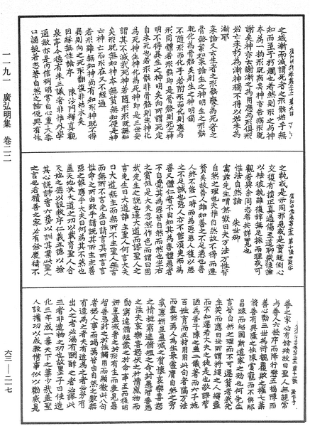 File:《中華大藏經》 第63冊 第0217頁.png